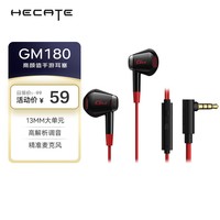 漫步者(EDIFIER)HECATE GM180平头塞半入耳式立体声手机音乐游戏耳机 带麦带线控 3.5mm有线入耳式礼物 黑红色