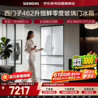西门子冰箱462升法式四开多门超薄零嵌入一级能效风冷无霜变频零度保鲜大容量比例们KF72FVA20C国家补贴
