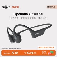 韶音(SHOKZ)OpenRun Air骨传导耳机骨传导蓝牙耳机开放式耳机蓝牙运动跑步适用苹果华为 石墨黑