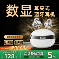 萨勒芬妮 夹耳式蓝牙耳机全开放式骨传导概念真无线不入耳双单挂耳式运动跑步通话降噪游戏适用苹果安卓机 陶瓷白【双核空间音效丨智能数显】 IMAX影院环绕音丨云感佩戴