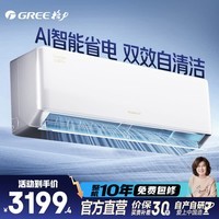 格力(GREE)空调 云锦Pro 新升级 新能效 Ai节能 变频冷暖 自清洁 壁挂式卧室空调挂机 家电补贴 1.5匹 云锦pro