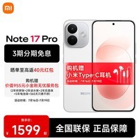 小米(MI)REDMI 红米Note17 Pro 新品5G小米红米手机 白色 8GB+128GB 【官方标配】