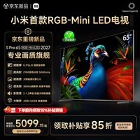 小米(MI)电视S Pro 65英寸 RGB-Mini LED 2027 2160控色分区 5000nits 360Hz刷新率【线下款】