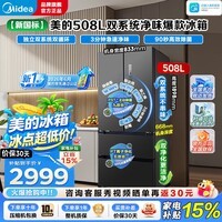美的（Midea）冰箱 2026新款503/508L法式四开门冰箱双系统双循环 新国标一级能效 除菌净味 风冷无霜大容量 508L法式新国标|双系统|除菌净味|星尘黛