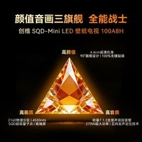 创维电视A8H 100英寸壁纸电视2160分区SQD MiniLED哈曼全景声 3.9cm超薄100A8H A7F Pro升级款