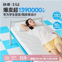 MLILY眯狸学生宿舍床垫子记忆棉床褥垫单人榻榻米零压软薄床垫0.9*1.9m