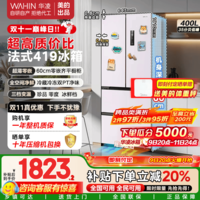 美的（Midea） 出品华凌419法式60cm超薄零嵌入多门全空间净味家用风冷一级能效低音冰箱国家补贴20%HR-419WUFPZ