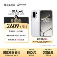 一加 Ace 6 16GB+256GB 闪白 骁龙 8 至尊版 165Hz 超高刷护眼电竞屏 oppo游戏电竞5G手机 国家补贴
