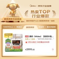 美的（Midea）国家补贴8折 寻味pro2.0微蒸烤炸炖一体机家用微波炉烤箱蒸箱空气炸蒸烤箱一体机陶瓷内胆G3E Pro