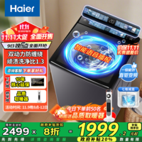 海尔(Haier)全自动波轮洗衣机10/13公斤大容量懒人直驱变频防缠绕除菌除螨一级能效洗脱一体以旧换新补贴20% 【顽渍洗1.3】双动力防缠绕+七维减震+语音播报