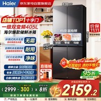 海尔(Haier)405升十字四开门一级能效超薄家用冰箱双变频嵌入风冷无霜BCD-405WLHTDEDS9U1国家补贴