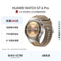 HUAWEI WATCH GT 6 Pro 琥珀棕 46mm华为智能手表全新骑行体验21天超长续航蓝宝石玻璃
