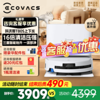 科沃斯【咨询客服领红包】t80s扫地机器人科沃斯t80s扫拖一体恒压滚筒活洗洗地机扫拖一体智能擦地机家用 T80S上下水版【咨询客服领红包】