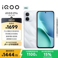 iQOO Z11x 8GB+256G雪屿白 天玑7400 7200mAh超薄蓝海电池 LCD莱茵护眼屏 学生游戏手机