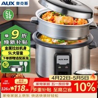奥克斯（AUX）微压电饭煲 电饭锅老式直身宿舍蒸米饭5L米饭锅大容量煮饭锅带蒸笼4-5人用  WZA-0502