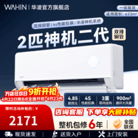 华凌空调【国家补贴】两匹挂机客厅卧室商铺超一级能效 变频冷暖大风量智能 卧室空调以旧换新 神机二代 大2匹 一级能效【50HE1Ⅱ】