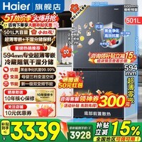海尔（Haier）【小红花套系】冰箱501升594mm专业超薄零嵌入式冰箱家用十字四开门一级双变频电冰箱国家补贴 594mm专业超薄零嵌+干湿分储+黑金净化