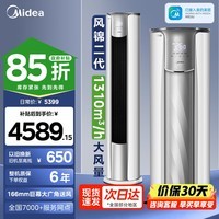 美的（Midea）3匹空调锐静二代新一级能效变频冷暖大风口家用客厅空调立式柜机美的家电 大3匹 一级能效风锦二代