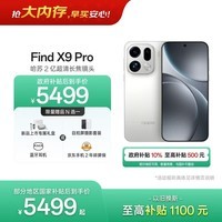 OPPO Find X9 Pro 12GB+512GB 霜白 哈苏2亿超清长焦镜头 天玑9500旗舰芯 拍照 智能手机 国家补贴