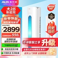 奥克斯（AUX）大2匹变频冷暖节能省电柜机空调 新能效升级 自清洁 低噪 除菌 立柜式空调柜机客厅柜机 以旧换新 大2匹 三级能效 省电款变频冷暖柜机