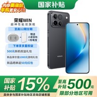 荣耀WIN 新品来袭【张予曦同款】【国家补贴15%】第五代骁龙8至尊版 荣耀东风涡轮散热 AI 游戏手机 快开黑 12GB+512GB 官方标配