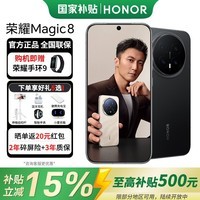 荣耀Magic8【国家补贴】旗舰5G手机 长焦超夜神 第五代骁龙8至尊版 手机荣耀AI magic8 青海湖电池 绒黑色 12GB+256GB 官方标配
