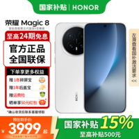 荣耀Magic8 第五代骁龙8至尊版 新品5G手机 雪域白 12GB+512GB 官方标配