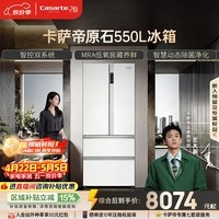 卡萨帝（Casarte）原石550升法式多门冰箱双系统嵌入式低氧窖藏BCD-550WGCFDM4WKU1国家补贴【售完为止，只退不换】