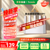 Tenda腾达路由器【千兆WiFi6+穿墙王】无线AX3000信号放大器信号增强家用云霄白立式