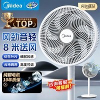 美的电风扇家用风扇落地扇 大风力客厅卧室宿舍工业车间大风量 循环自然风 【白色】30cm扇叶