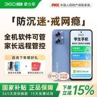 360 OS奇少年N60学生手机防沉迷戒网瘾禁游戏助学习家长远程管控实时定位青少年小学初中高中生专用手机