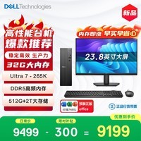 戴尔成就 新款 高性能Ultra台式电脑(Ultra 7-265K 32G D5 512G+2T大存储)23.8大屏 商用办公openclaw