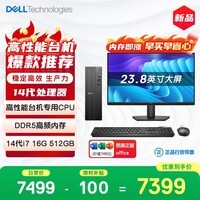 戴尔成就 新款 高性能台式电脑主机(14代i7-14700 16G DDR5 512G)23.8大屏 商用办公学习
