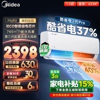 美的空调挂机 大1匹/1.5匹 酷省电 新一级能效 变频冷暖 省电空调 大1匹壁挂式挂机 酷省电Pro 大1.5匹 KS1-1P