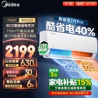 美的空调挂机 大1匹/1.5匹 酷省电 新一级能效 变频冷暖 省电空调 大1匹壁挂式挂机 酷省电Pro 大1匹 KS1-1P