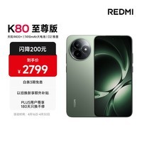 小米（MI）REDMI K80 至尊版 天玑9400+ 7410mAh大电池 云杉绿 12GB+512GB 红米5G手机 国家补贴