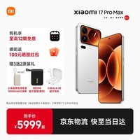 小米（MI）17Pro Max 手机新品5G旗舰背屏 白色 16GB+1TB 官方标配