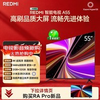 小米（MI）REDMI智能电视A55  55英寸144Hz高刷2GB+32GB L55RB-RAE平板显示器智慧屏彩电屏幕