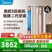 美的（Midea）空调柜机立式空调3匹  锐静二代双排纯铜管智行大风量独立除湿新一级能效变频冷暖四代自清洁客厅 一级能效大风口设计【锐静二代】 大3匹