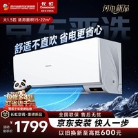 长虹空调 京小宅大1.5匹新一级变频冷暖挂机KFR-35GW/JDC1+R1 十年包修