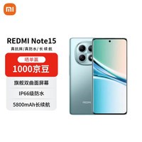 小米（MI）Redmi Note15 12+256 天青蓝金刚品质 5800mAh大电量 红米5G手机【赠话费券】国家补贴
