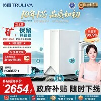 沁园（TRULIVA）矿物质天然水双水路净水器家用大通量RO反渗透膜厨房直饮过滤10年长效RO膜UR-D61291 净矿水双水路 1200G