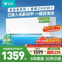 云米（VIOMI）空调智省电1.5匹新一级能效变频挂机 冷暖智能纯铜管 KFRd-35GW/Y3PQ7-A1换新接入米家APP