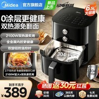 美的（Midea）0涂层空气炸锅蒸汽嫩炸不锈钢炸烤一体机2026年新款6.5升实用大容量家用双热源不用翻面可视电炸锅 【0涂层内胆】双热源立体加热 6.5L 6559PRO