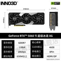 映众(Inno3D)RTX5060Ti 曜夜 X2 OC 8G/16G 超级冰龙 全新架构 DLSS 4.5 甜品电竞游戏台式电脑独立显卡 RTX5060Ti 超级冰龙 8G