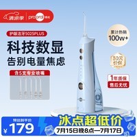 博皓(prooral)冲牙器5025Plus手持立式洗牙器带数显水牙线成人洁牙器便携牙齿冲洗器 天空蓝270ml