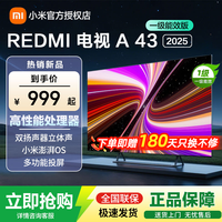 小米(MI)电视43英寸REDMI A43 2025一级能效版 金属全面屏 双扬立体声 43英寸 REDMI智能电视 A43 2025一级能效版