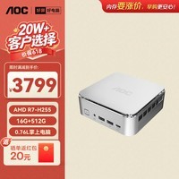 AOC迷你主机 MOSS小苔藓M6PLus 高性能龙虾openclaw商用办公家用台式电脑(R7-H255 16G 512G壁挂)