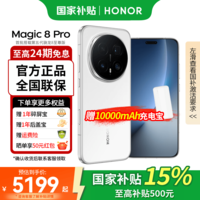 荣耀Magic8 Pro 第五代骁龙8至尊版 新品5G手机 谢霆锋同款 雪域白 16GB+512GB 官方标配