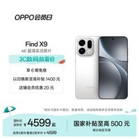 OPPO Find X9 16GB+512GB 霜白 4K超清实况照片 天玑9500 拍照旗舰智能手机 国家补贴 旅拍神器 5G